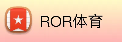 ROR体育 logo